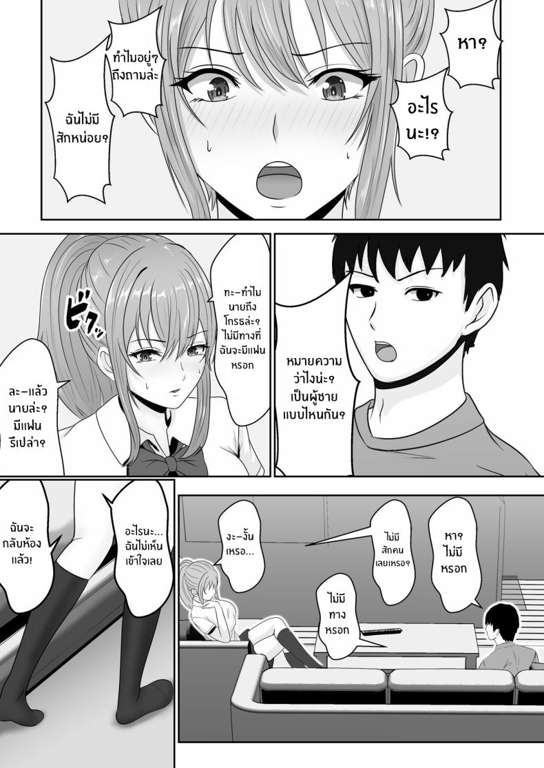 เมื่อน้องสาวพยายามวางยาผม 1